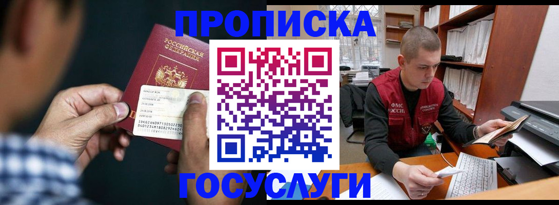 миграционный учет в Джанкое