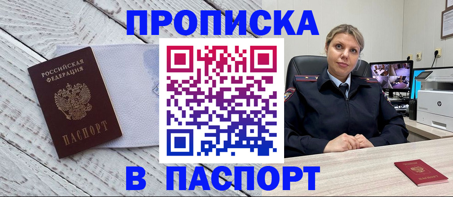 временная прописка в Джанкое
