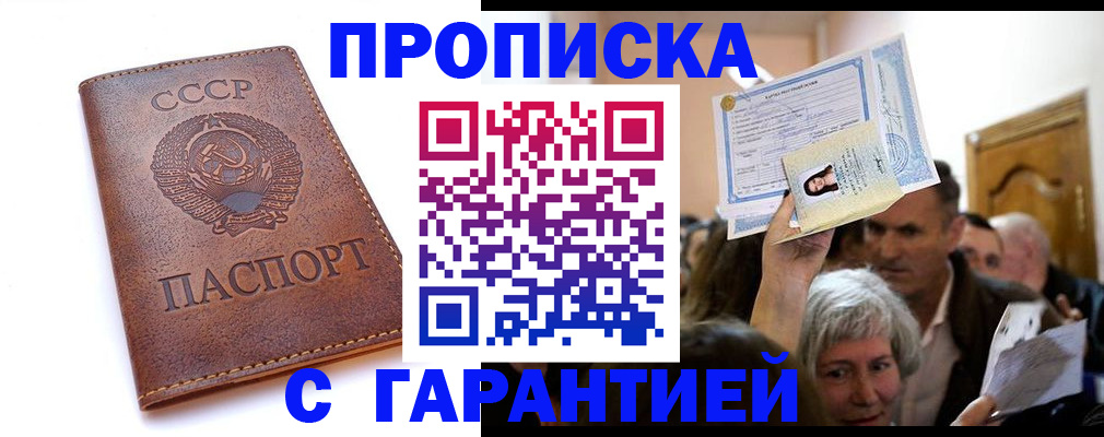 временная регистрация в квартире в Джанкое