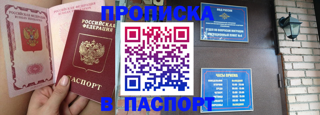 временная прописка в Джанкое