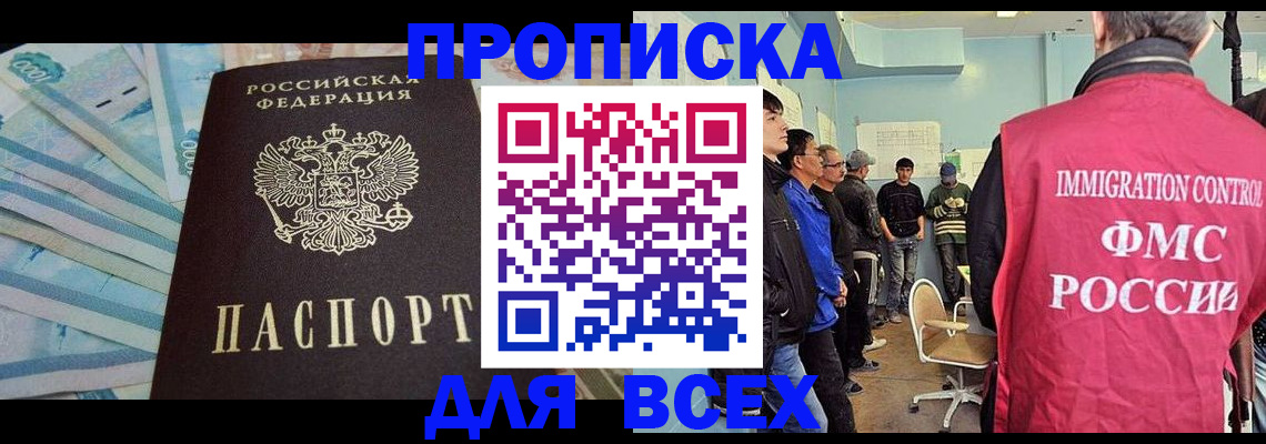 прописка штамп в Джанкое