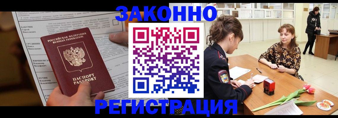 прописка 2025 в Джанкое